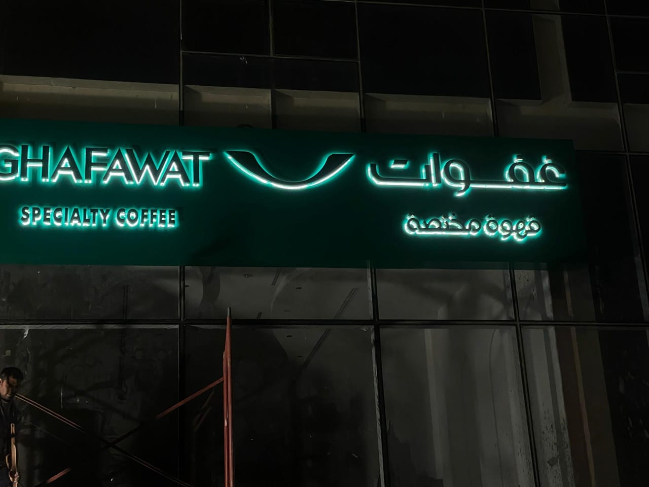 نماذج اعمال واجهات وكلادينج ولوحات اعلانية وبنرات وحروف بارزة