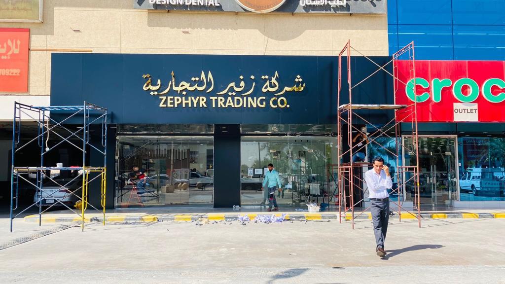 نماذج اعمال واجهات وكلادينج ولوحات اعلانية وبنرات وحروف بارزة